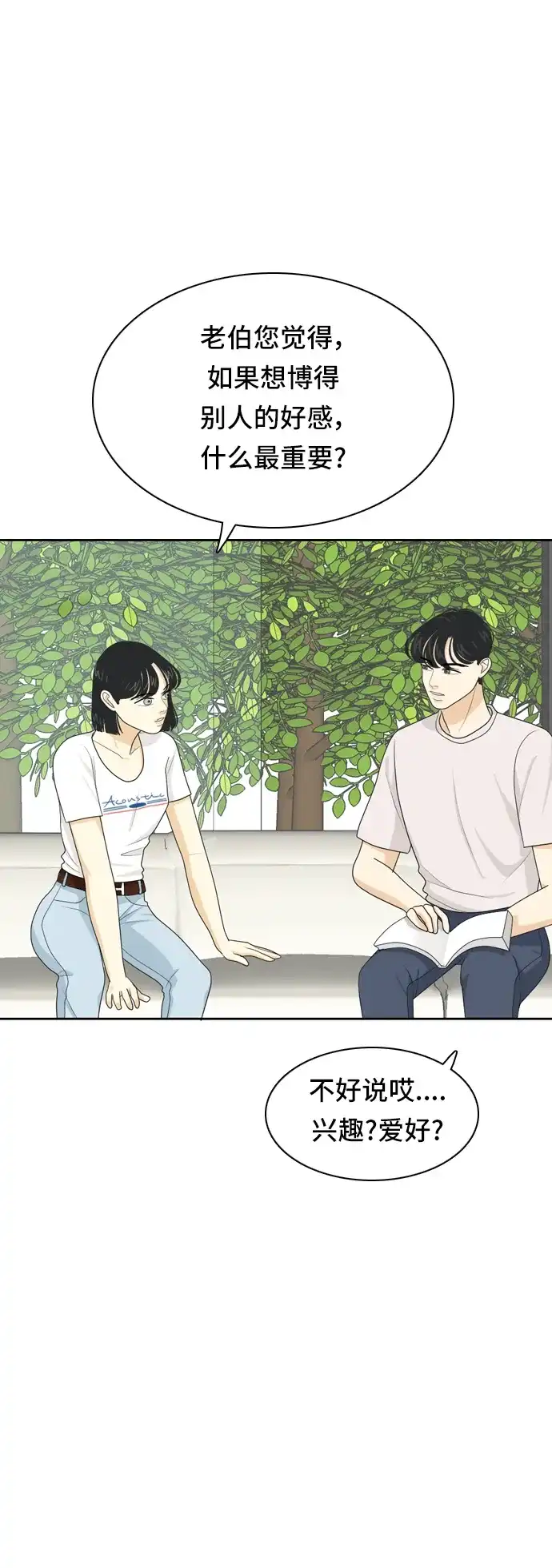 《我的室友是九尾狐》[第55话] 表明立场5 第25页