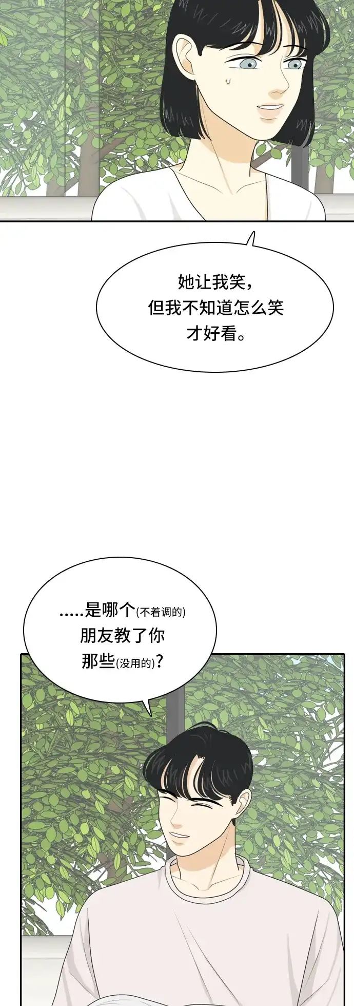 《我的室友是九尾狐》[第55话] 表明立场5 第28页