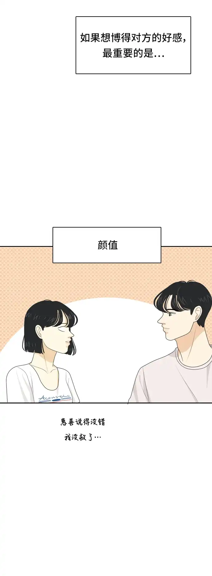 《我的室友是九尾狐》[第55话] 表明立场5 第35页