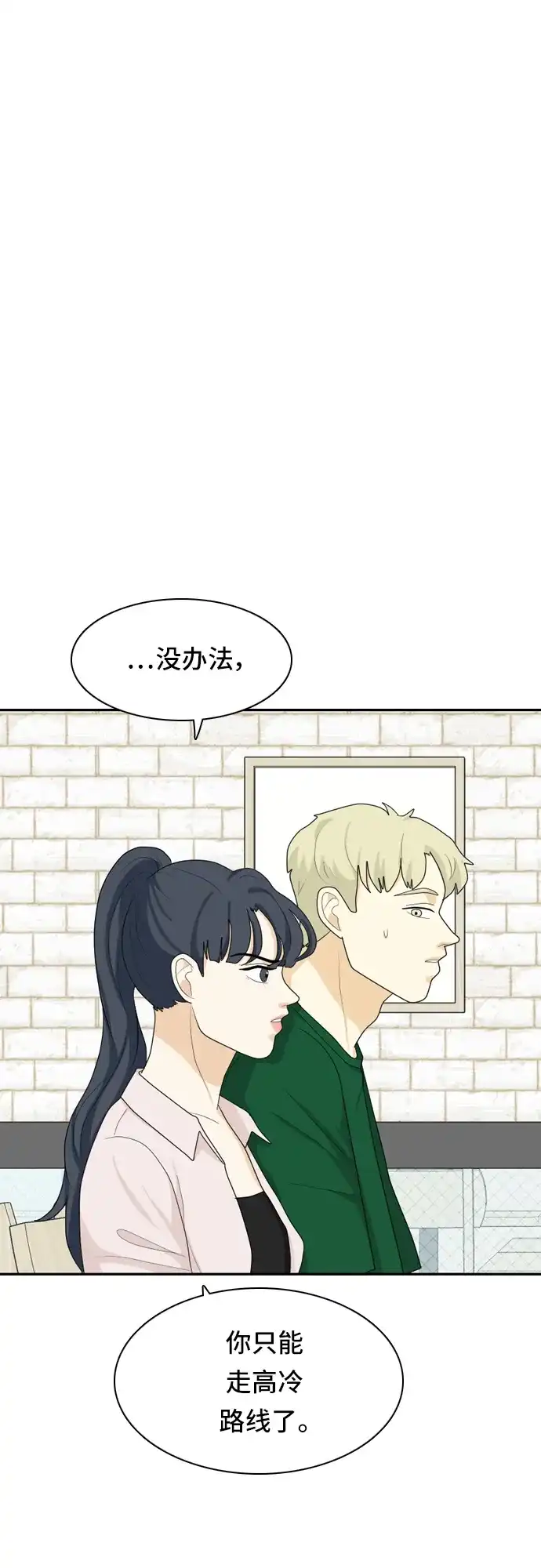 《我的室友是九尾狐》[第55话] 表明立场5 第8页