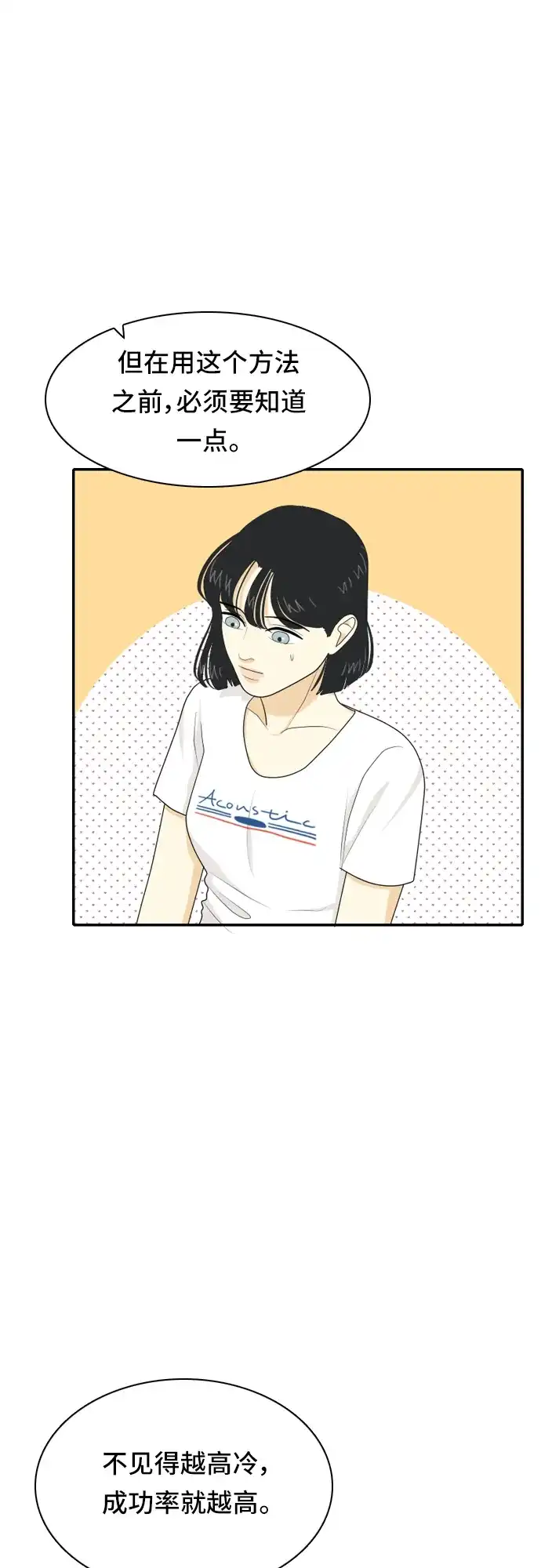 《我的室友是九尾狐》[第55话] 表明立场5 第9页