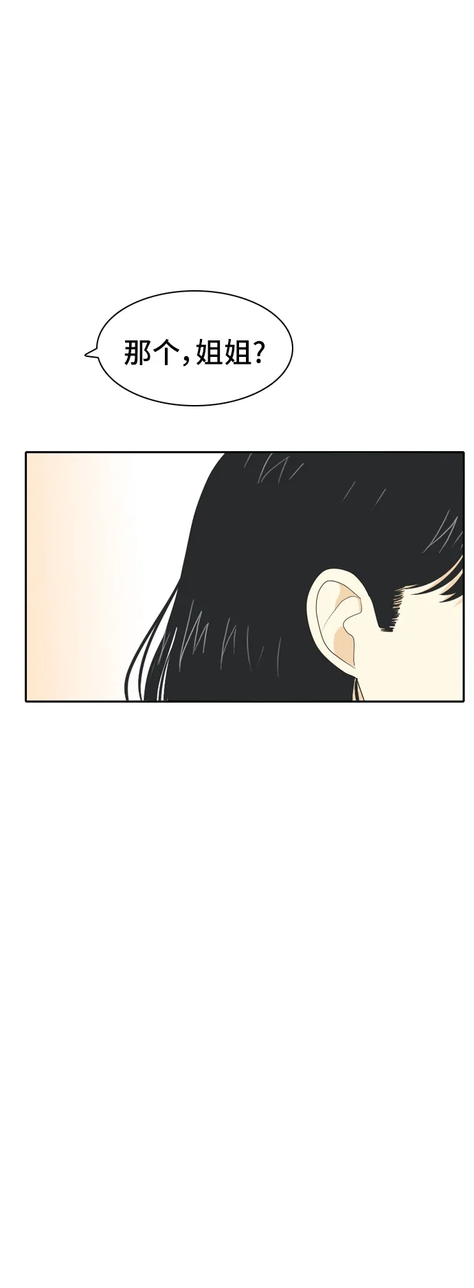 《我的室友是九尾狐》[第55话] 表明立场5 第38页