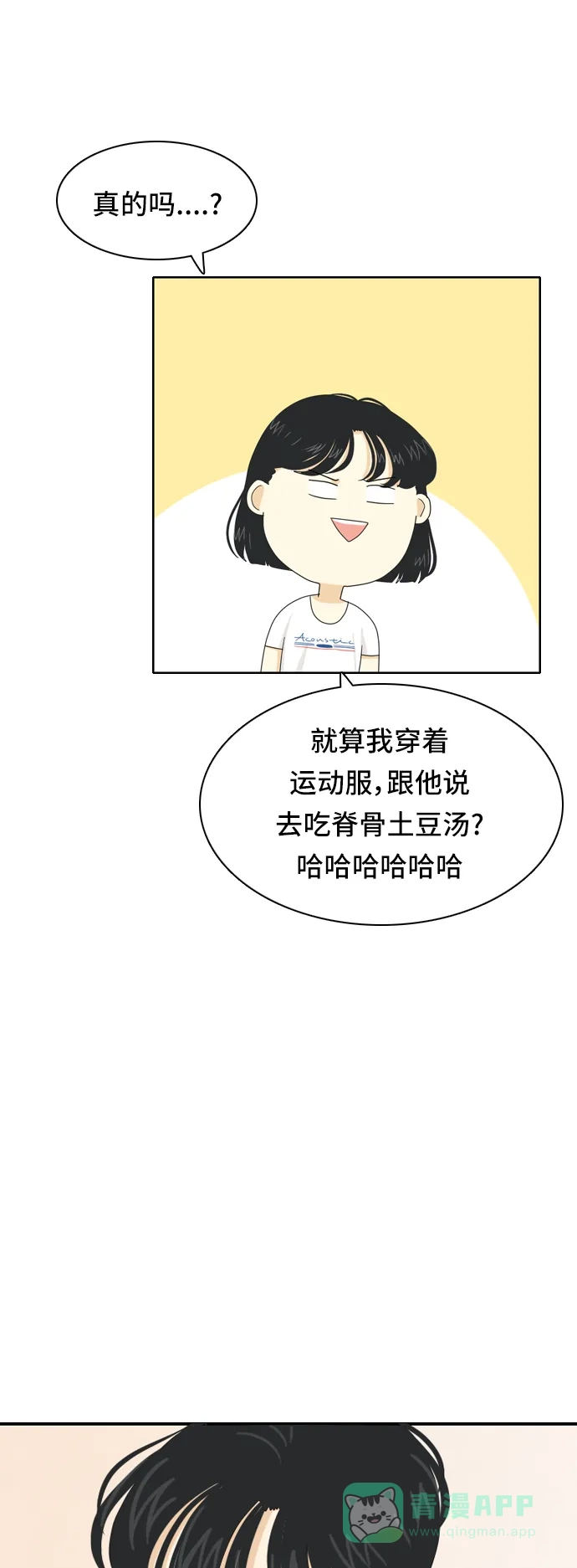 《我的室友是九尾狐》[第55话] 表明立场5 第31页