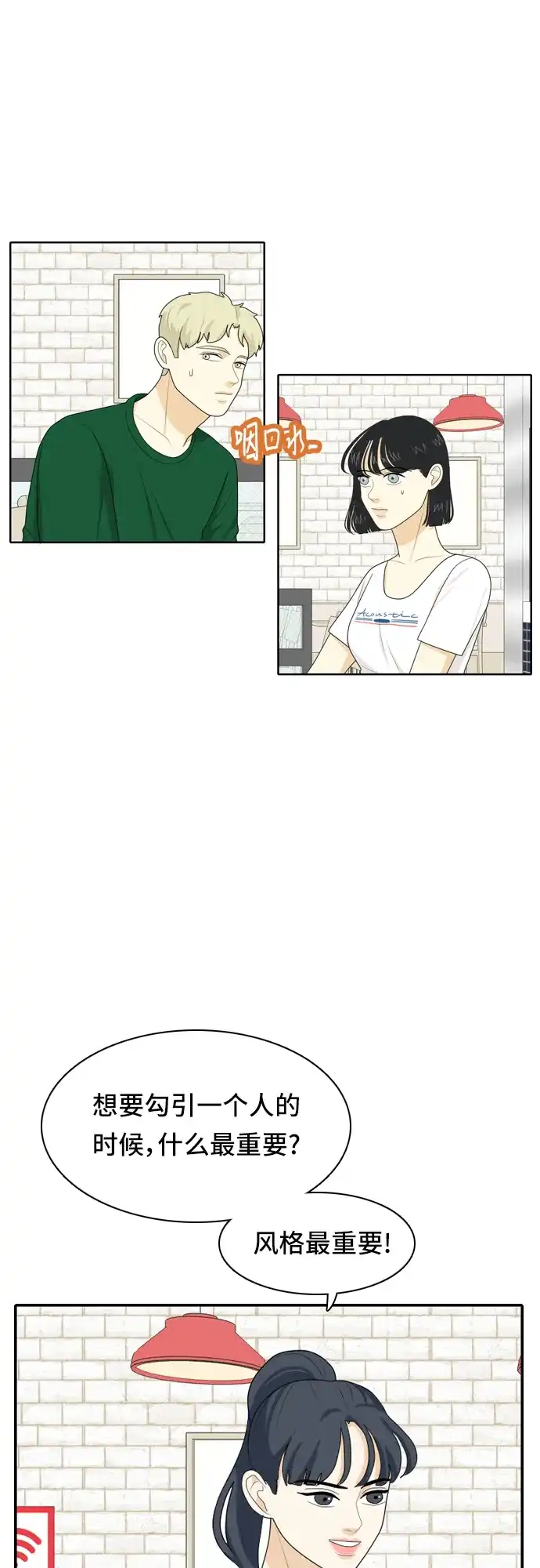 《我的室友是九尾狐》[第55话] 表明立场5 第2页
