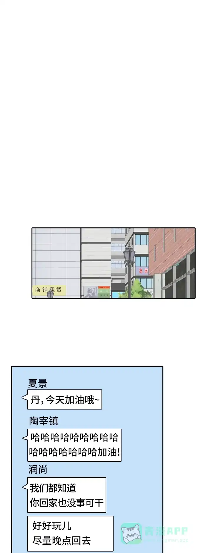 《我的室友是九尾狐》[第55话] 表明立场5 第36页
