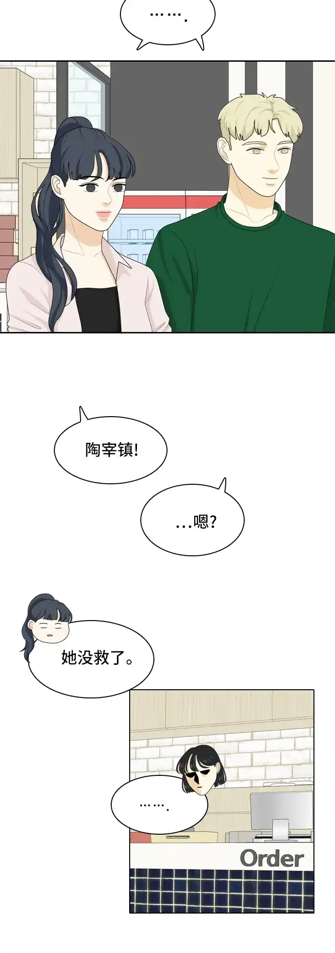 《我的室友是九尾狐》[第55话] 表明立场5 第17页