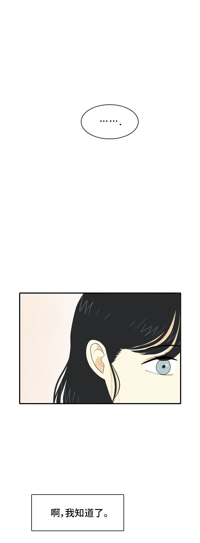 《我的室友是九尾狐》[第55话] 表明立场5 第34页