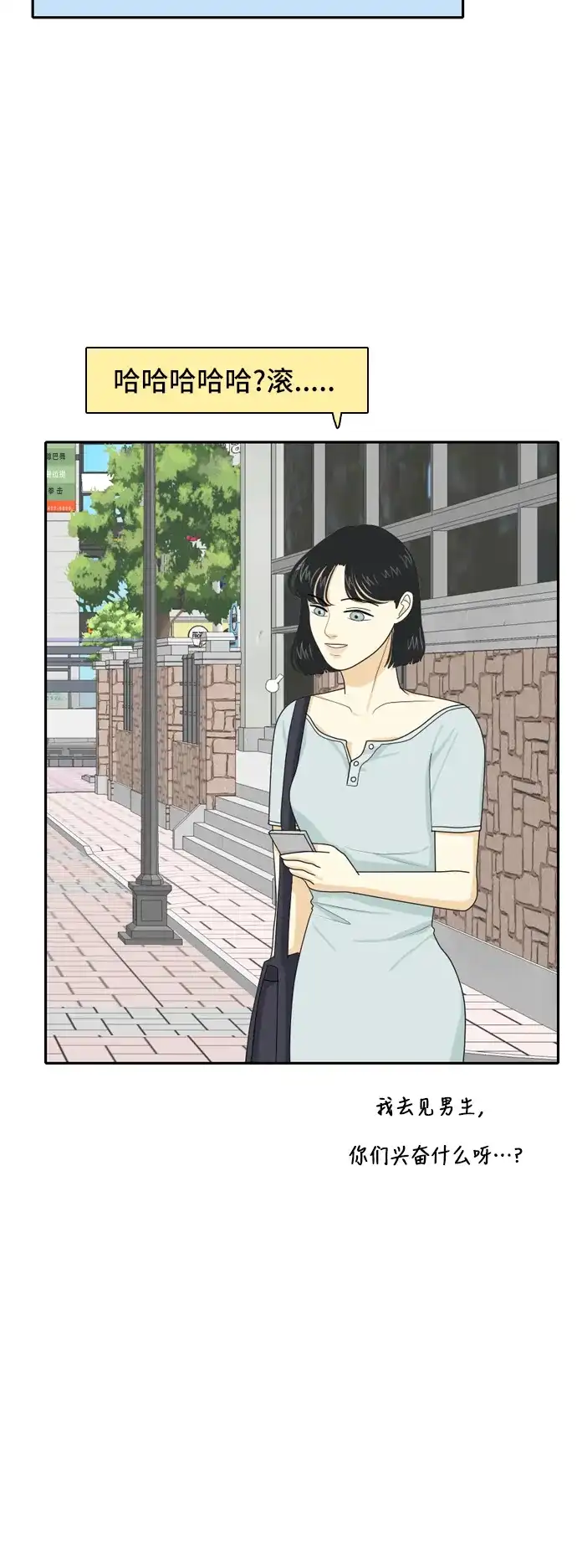 《我的室友是九尾狐》[第55话] 表明立场5 第37页