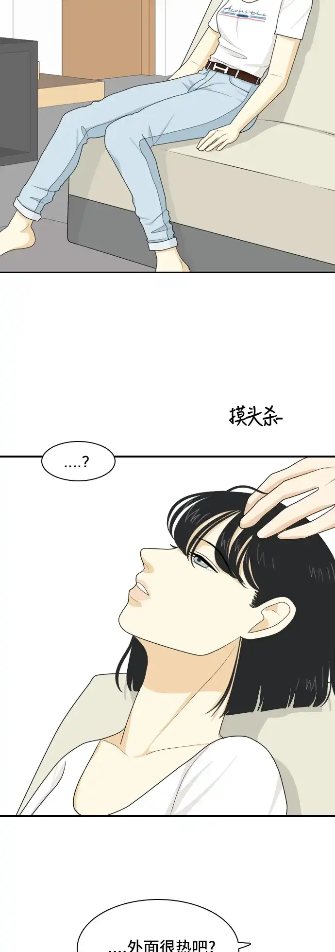 《我的室友是九尾狐》[第55话] 表明立场5 第19页
