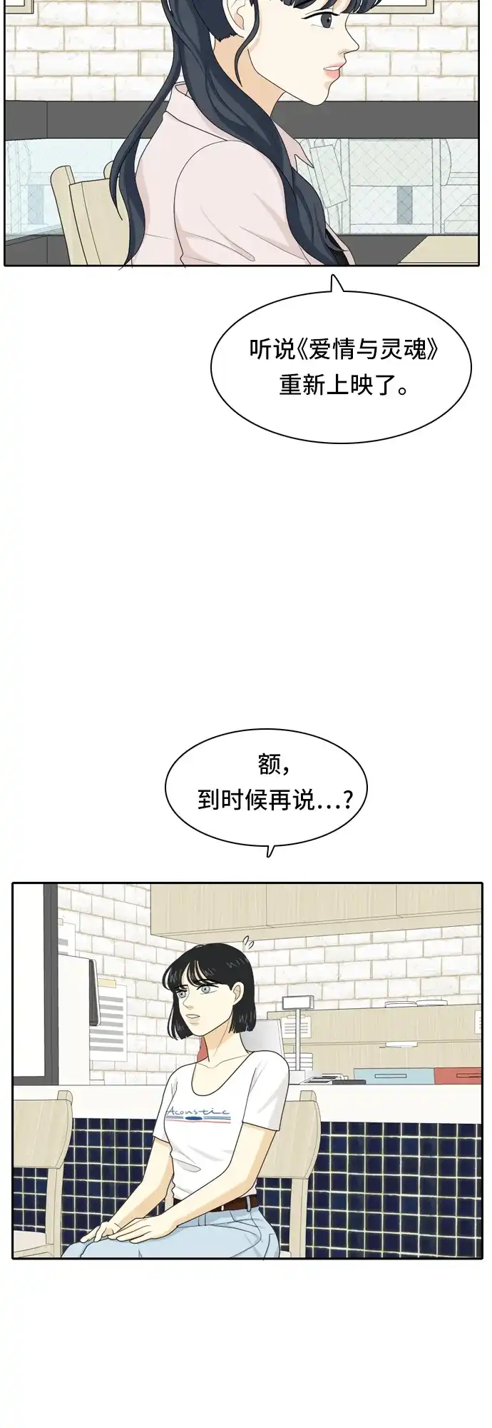 《我的室友是九尾狐》[第55话] 表明立场5 第13页