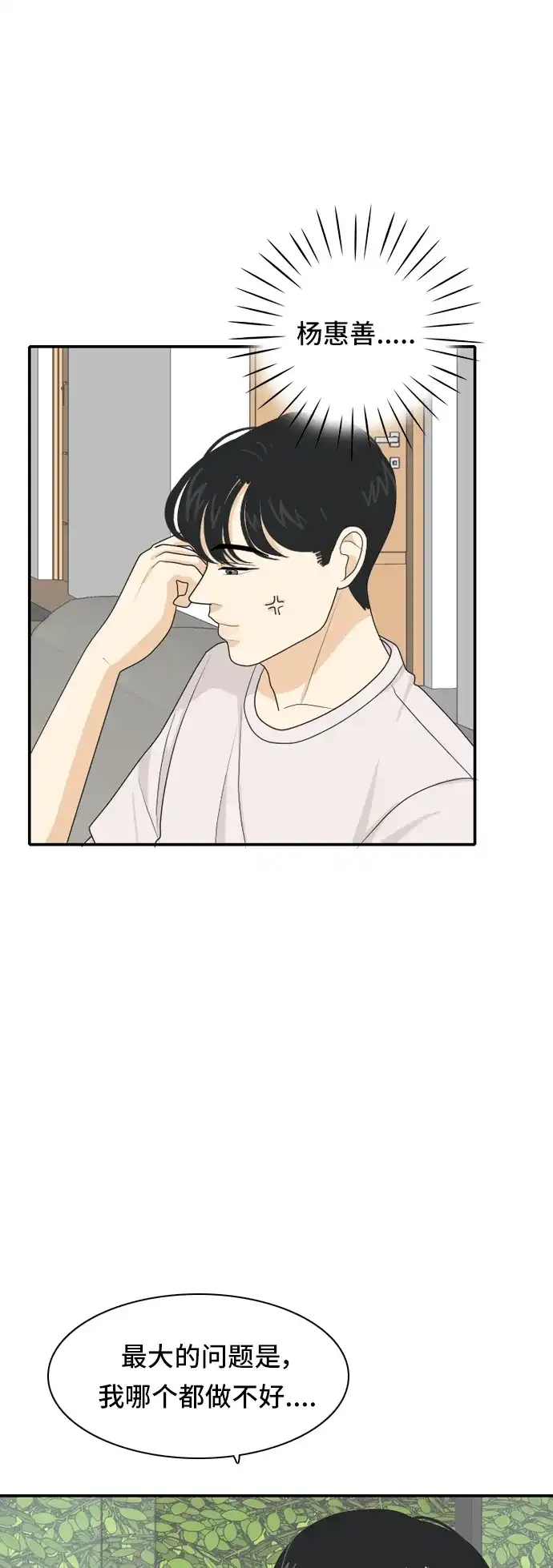 《我的室友是九尾狐》[第55话] 表明立场5 第27页
