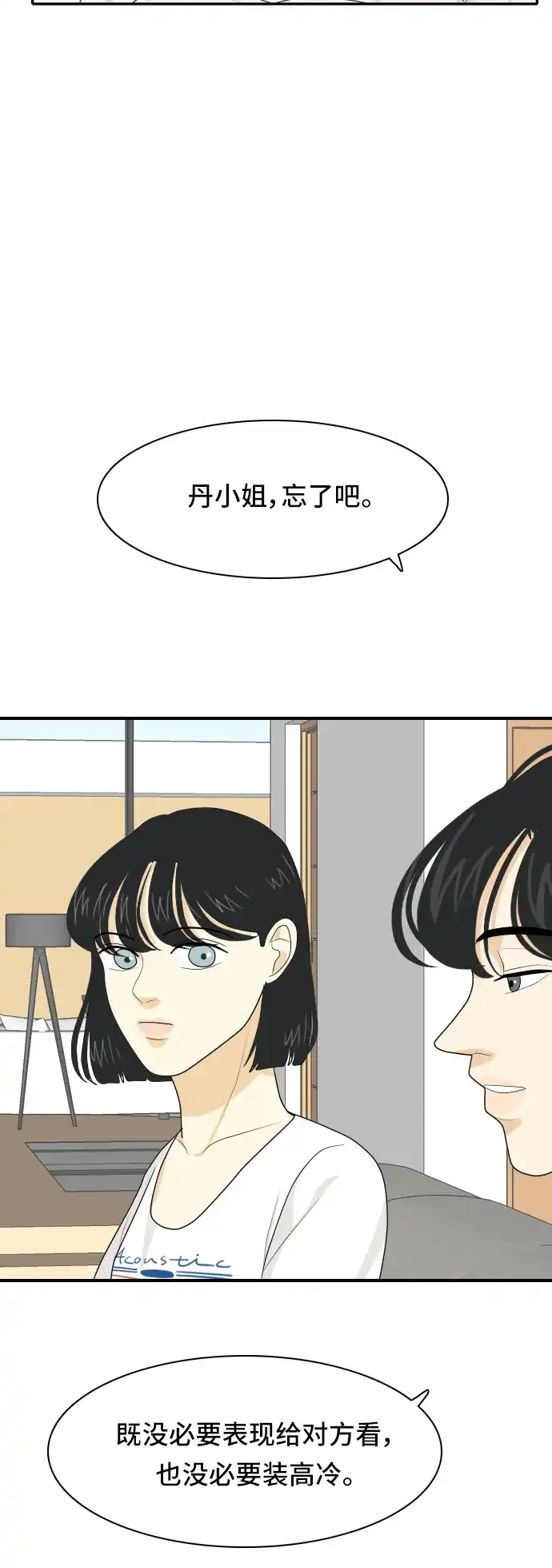《我的室友是九尾狐》[第55话] 表明立场5 第29页