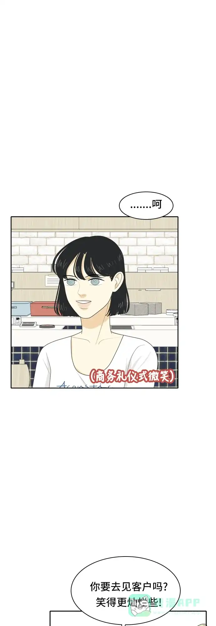 《我的室友是九尾狐》[第55话] 表明立场5 第6页