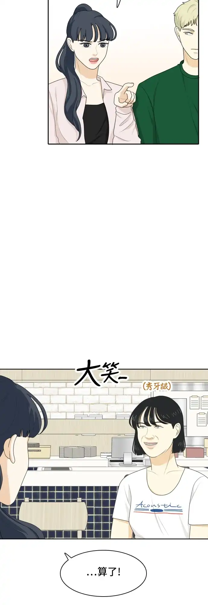 《我的室友是九尾狐》[第55话] 表明立场5 第7页