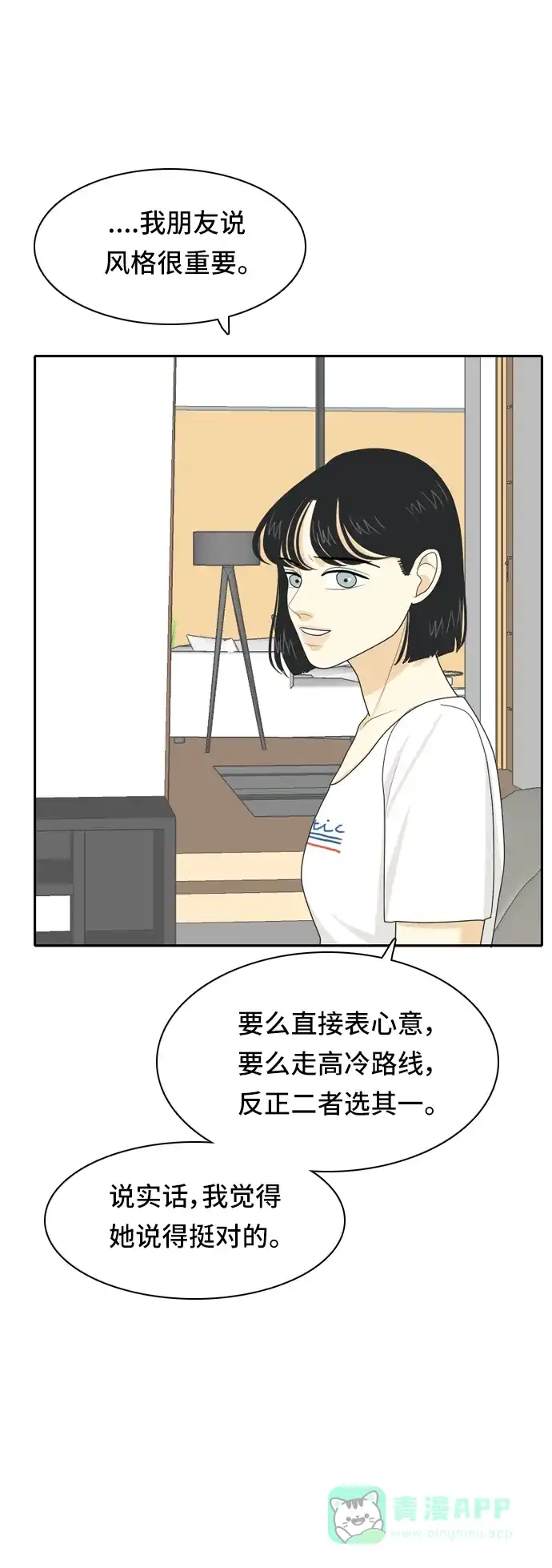 《我的室友是九尾狐》[第55话] 表明立场5 第26页