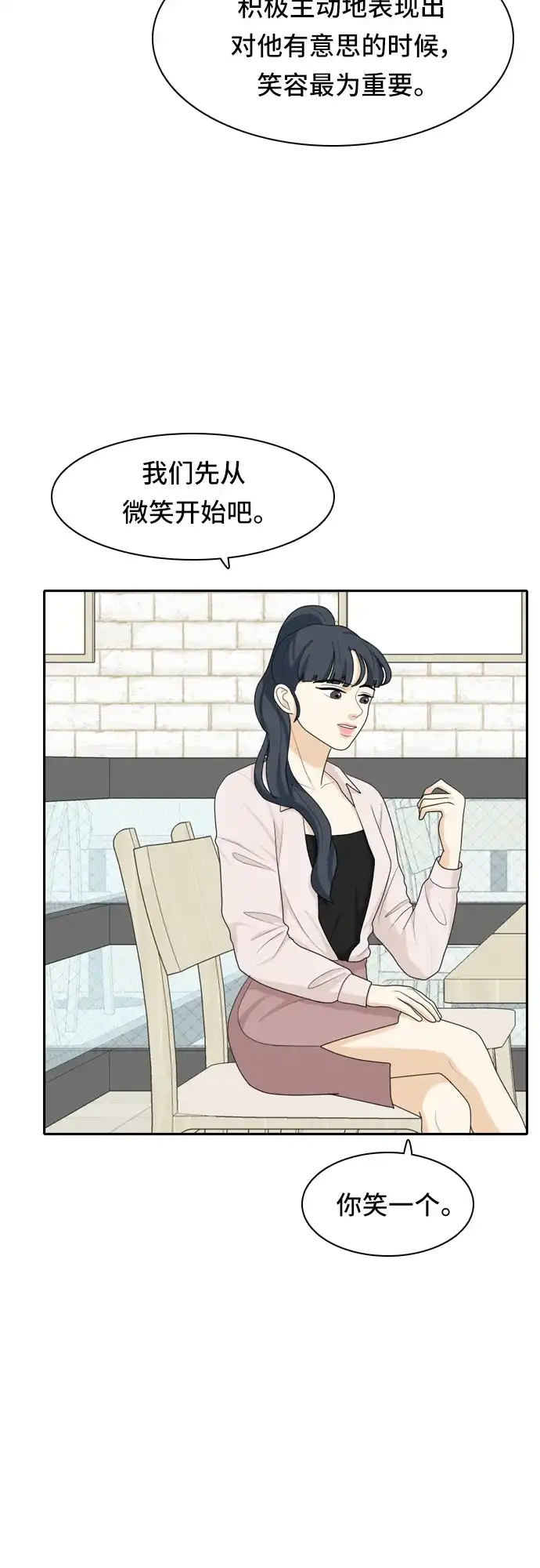 《我的室友是九尾狐》[第55话] 表明立场5 第4页