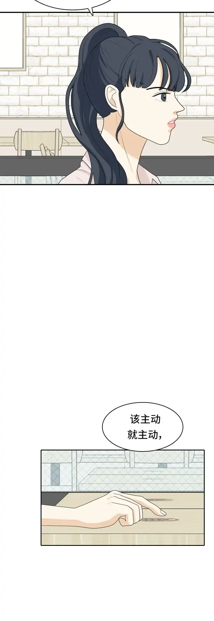 《我的室友是九尾狐》[第55话] 表明立场5 第10页
