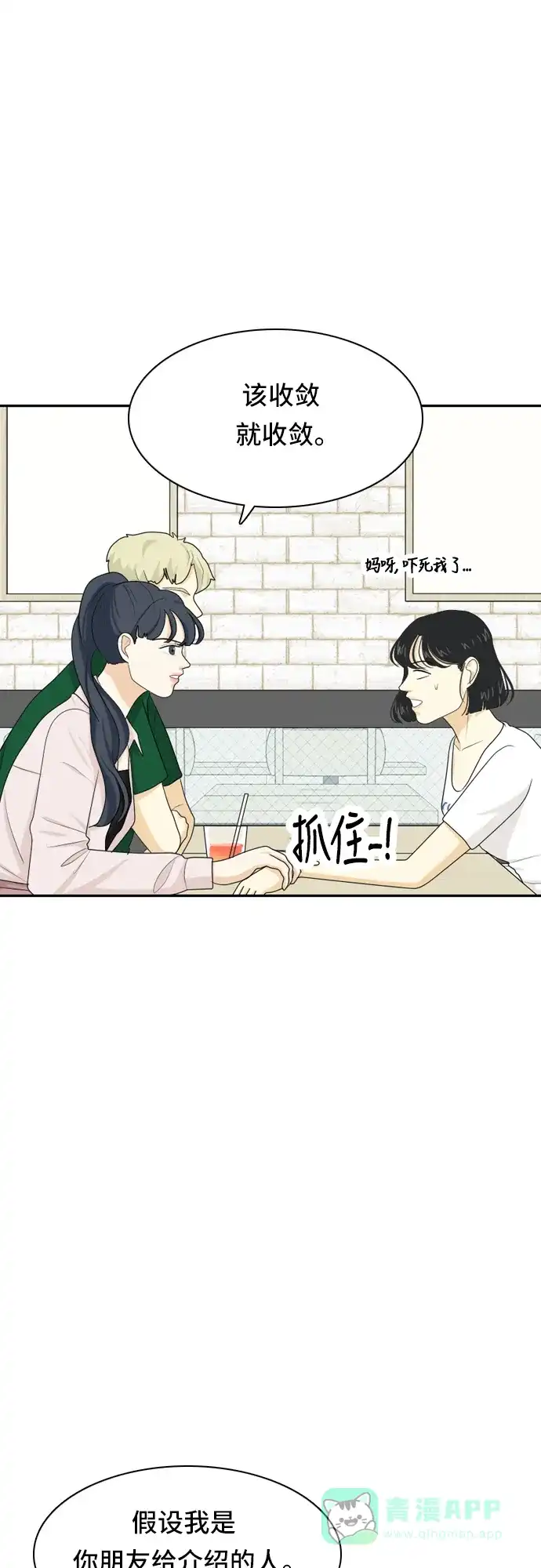 《我的室友是九尾狐》[第55话] 表明立场5 第11页