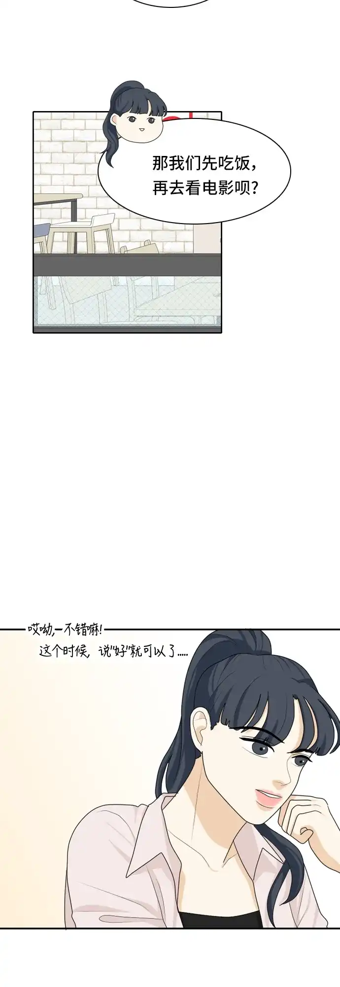 《我的室友是九尾狐》[第55话] 表明立场5 第15页