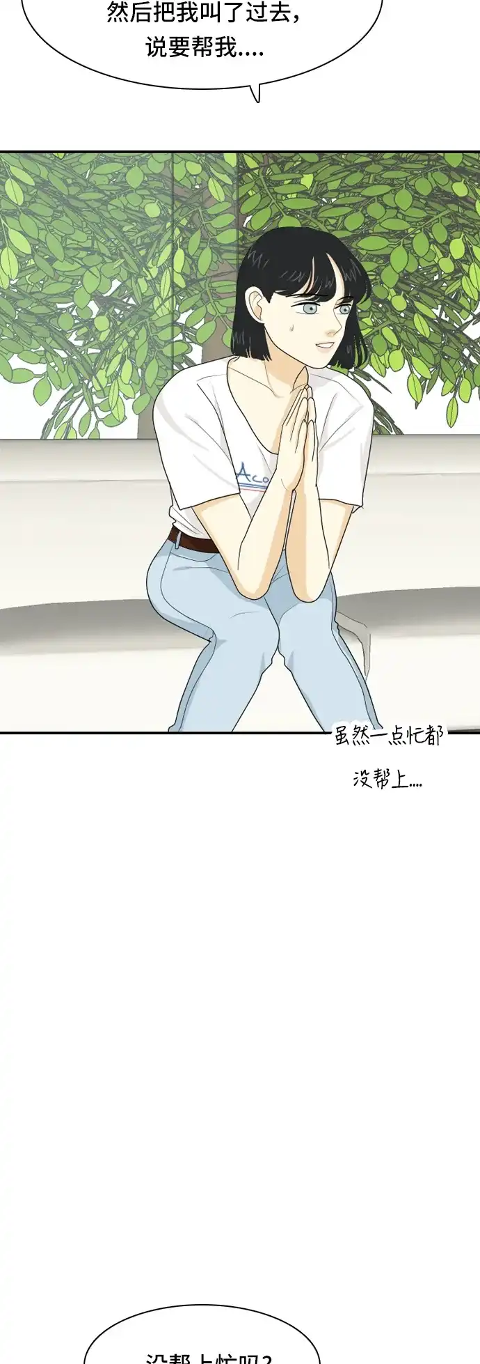《我的室友是九尾狐》[第55话] 表明立场5 第22页