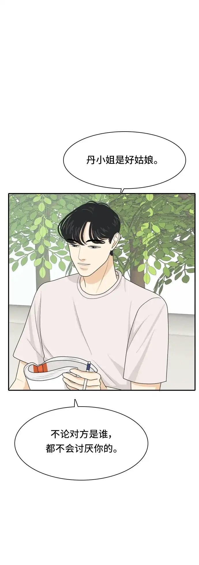《我的室友是九尾狐》[第55话] 表明立场5 第30页