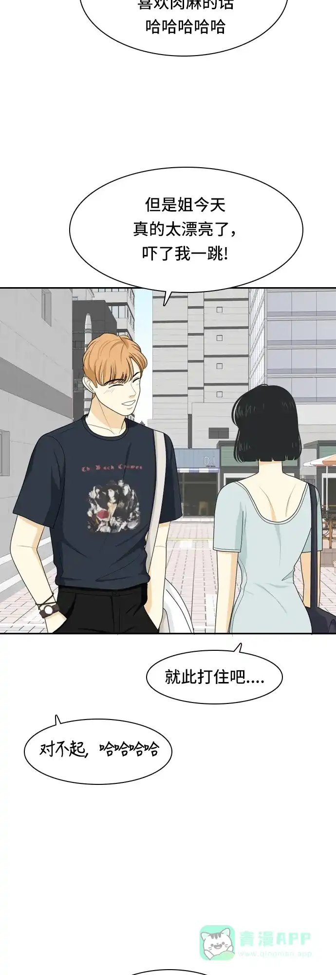 《我的室友是九尾狐》[第56话] 表明立场6 第5页