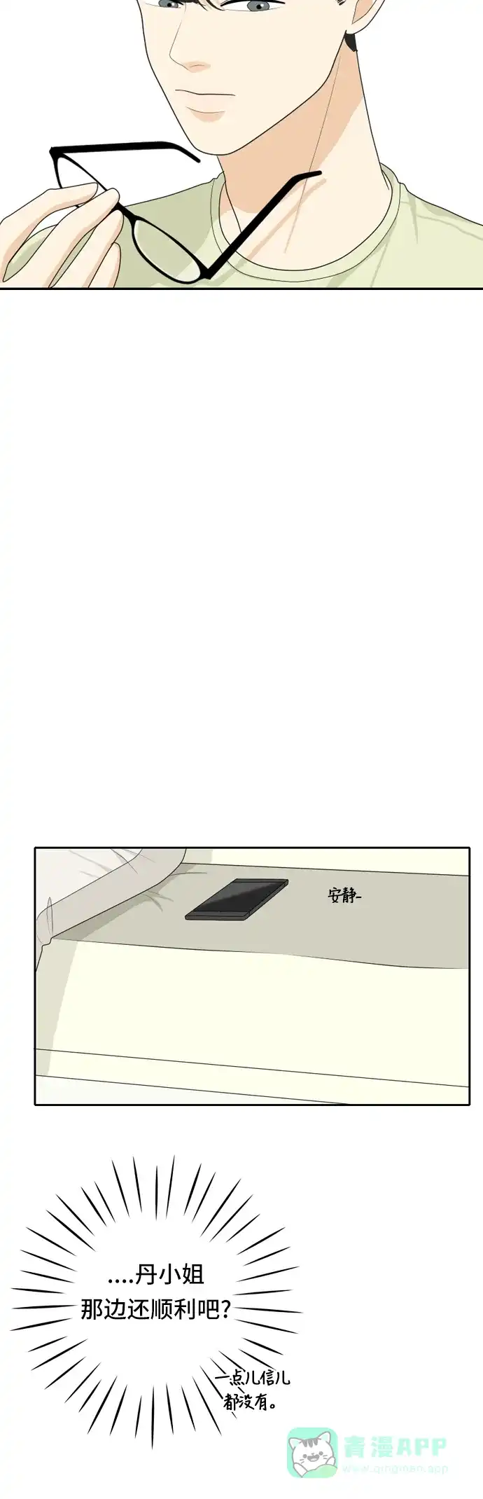《我的室友是九尾狐》[第56话] 表明立场6 第18页