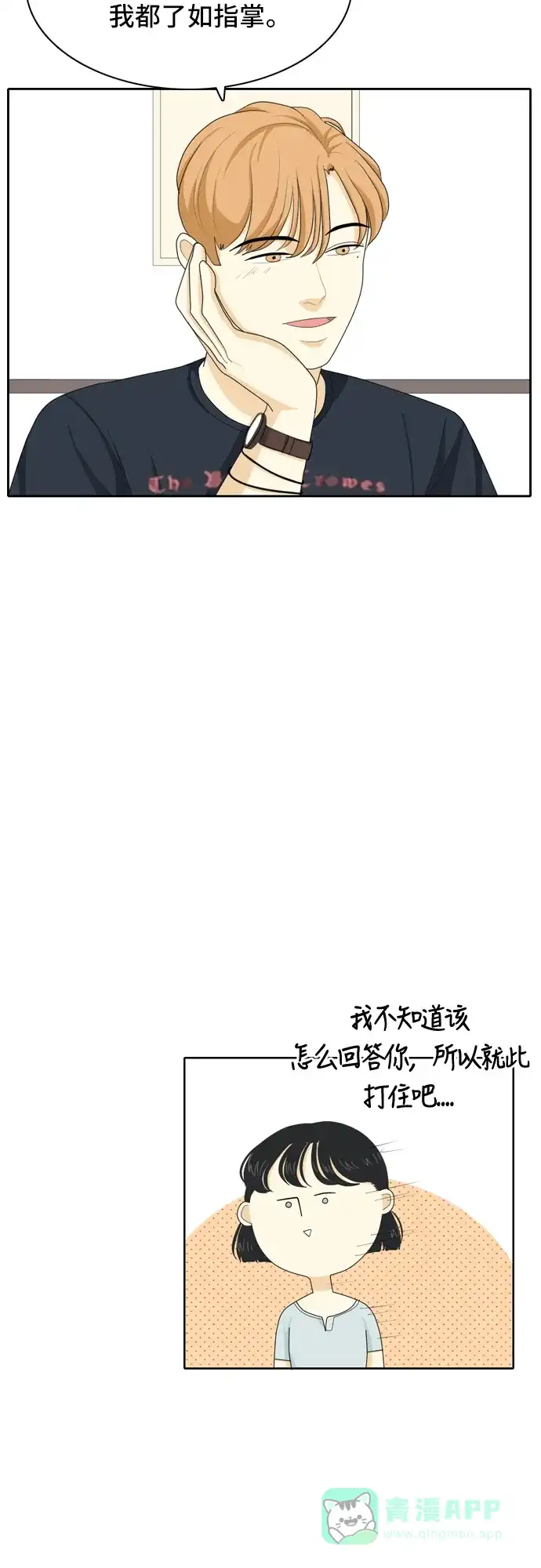 《我的室友是九尾狐》[第56话] 表明立场6 第12页