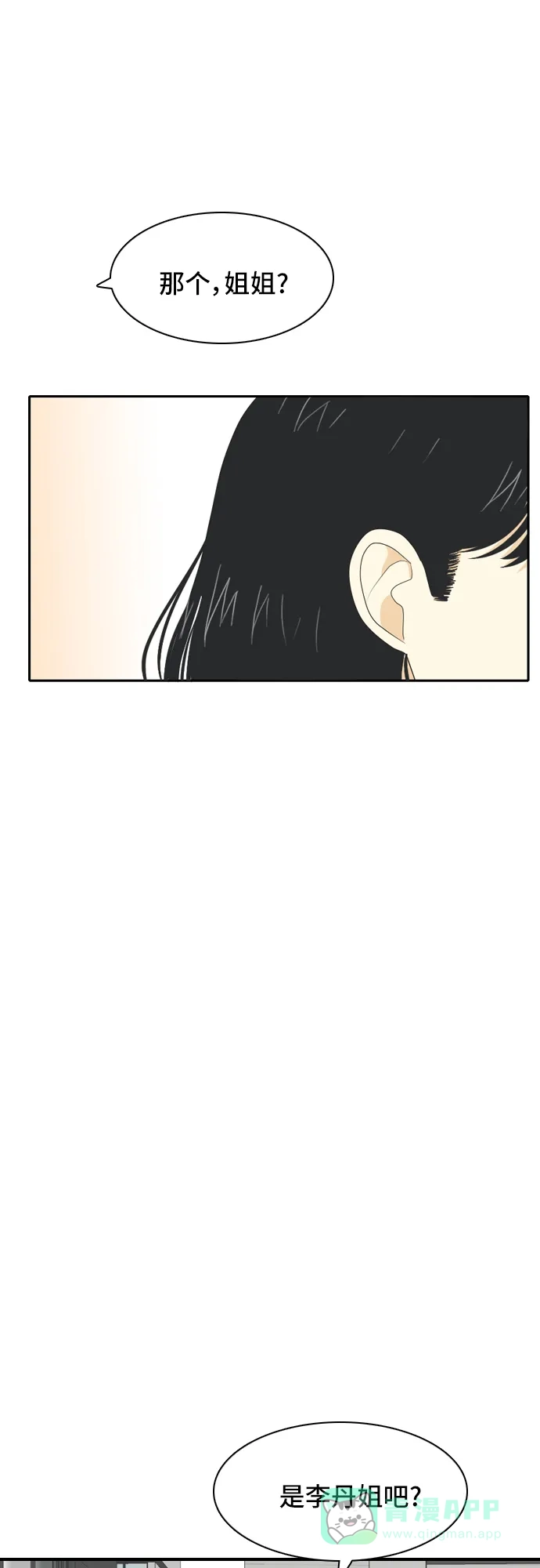 《我的室友是九尾狐》[第56话] 表明立场6 第1页