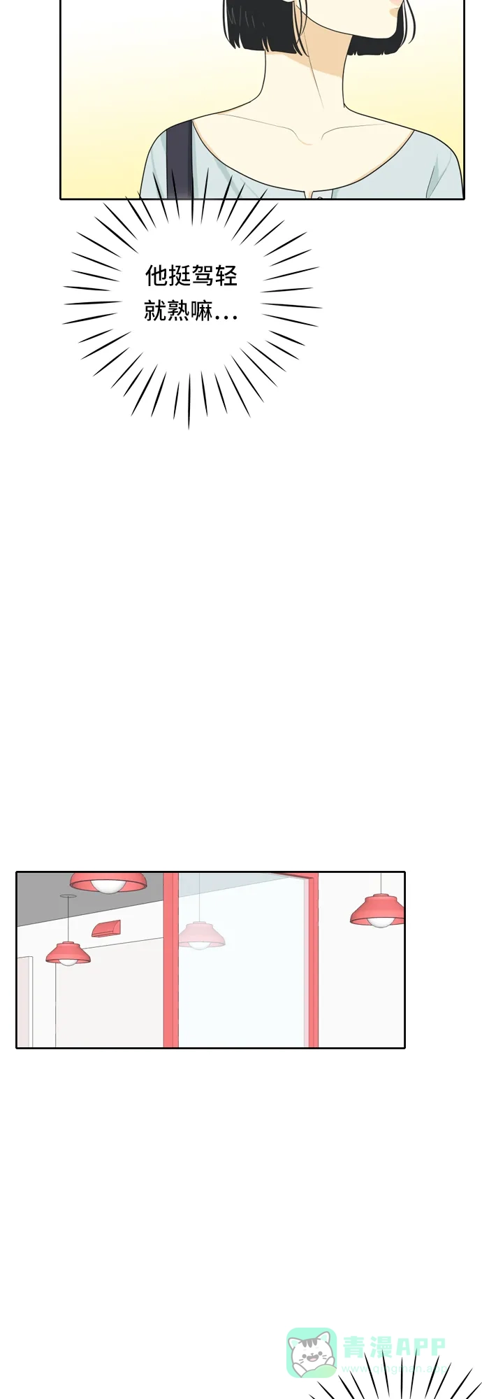 《我的室友是九尾狐》[第56话] 表明立场6 第7页