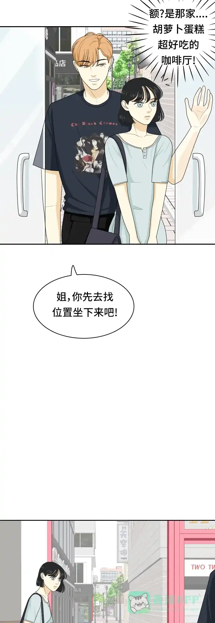 《我的室友是九尾狐》[第56话] 表明立场6 第8页
