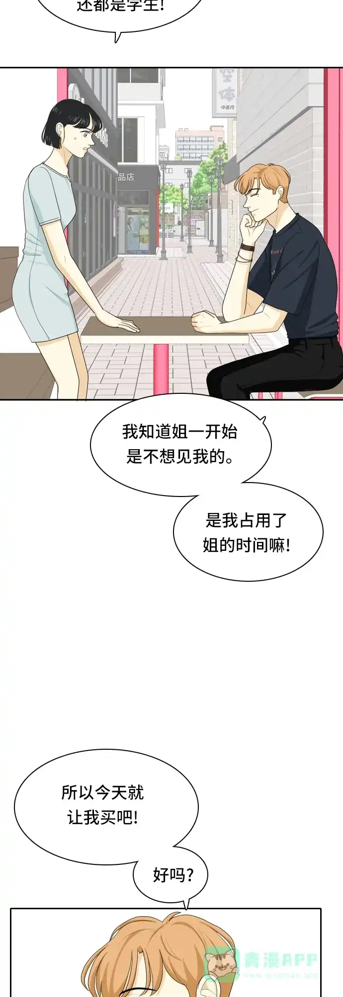 《我的室友是九尾狐》[第56话] 表明立场6 第14页