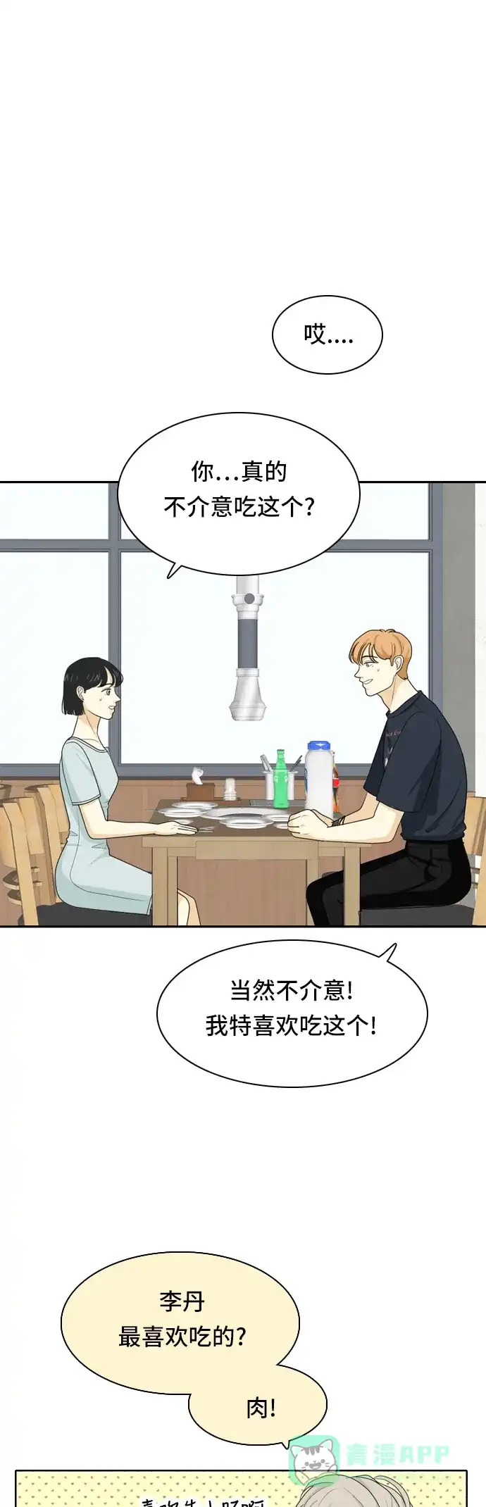 《我的室友是九尾狐》[第56话] 表明立场6 第22页