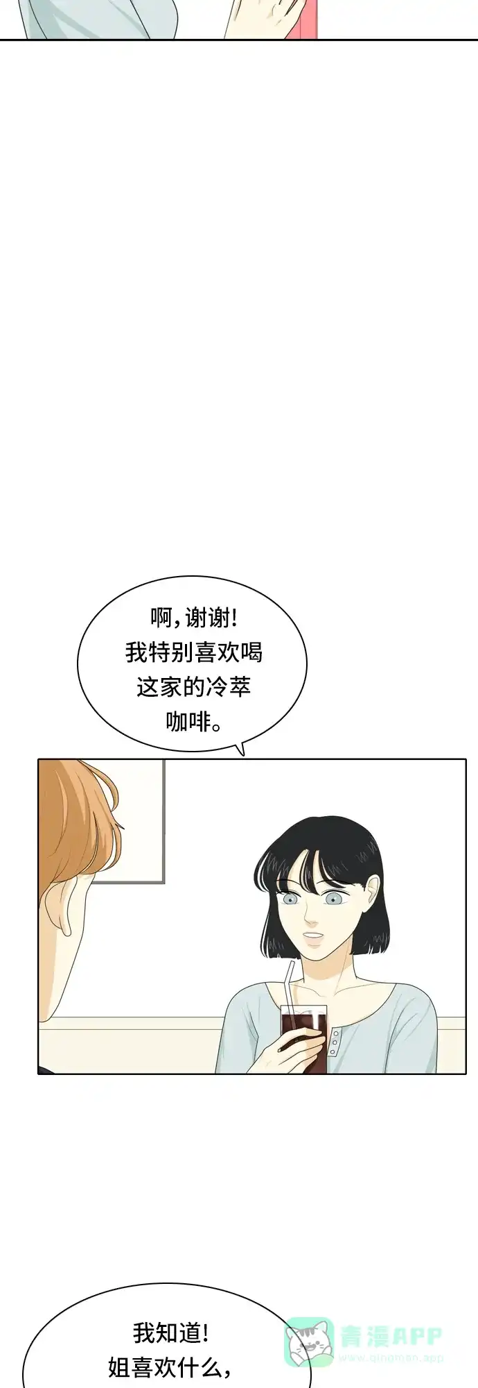 《我的室友是九尾狐》[第56话] 表明立场6 第11页