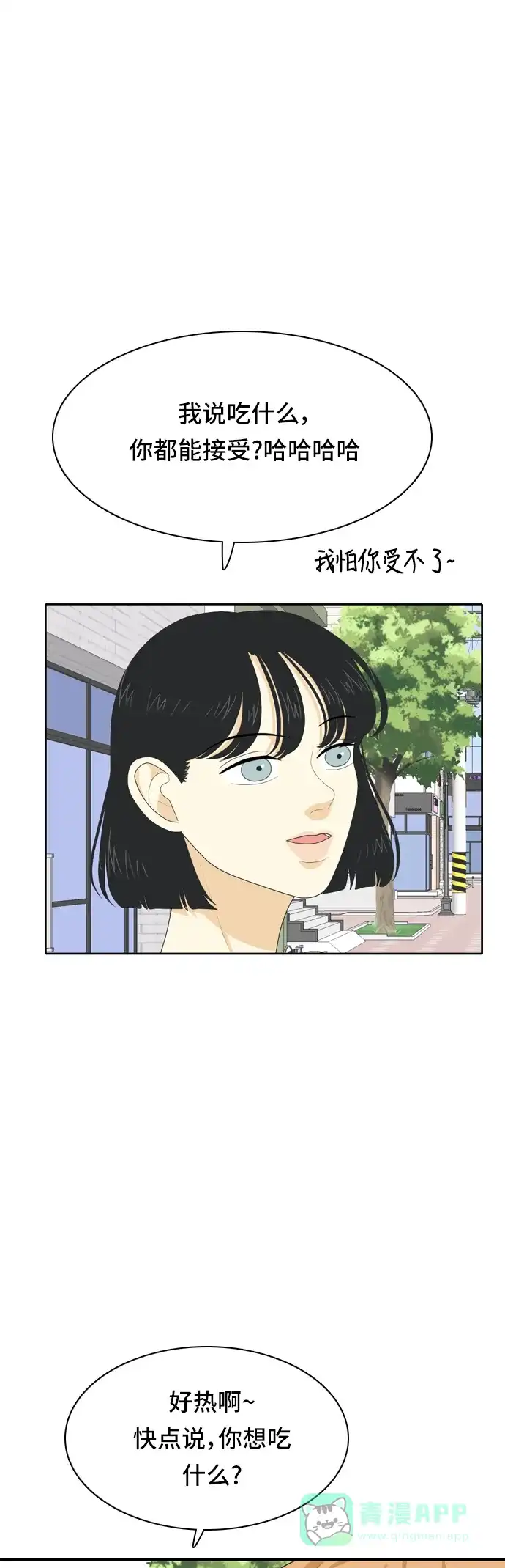 《我的室友是九尾狐》[第56话] 表明立场6 第20页