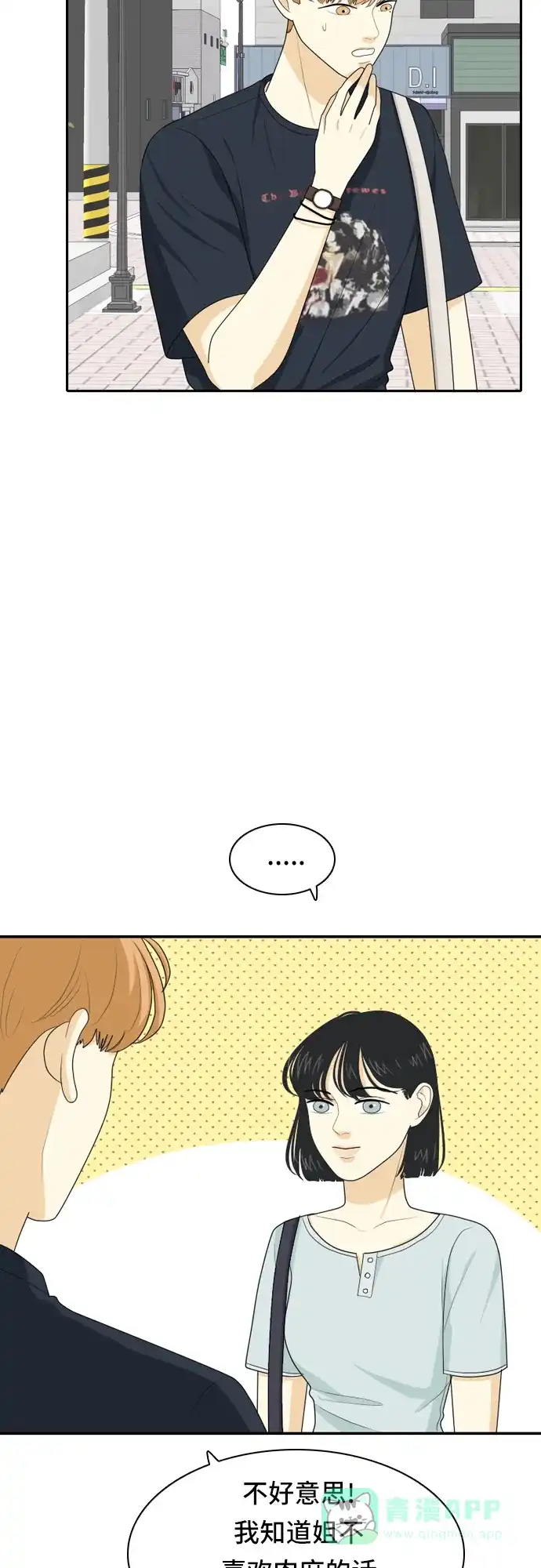 《我的室友是九尾狐》[第56话] 表明立场6 第4页