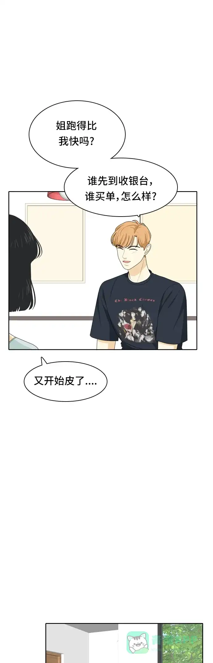 《我的室友是九尾狐》[第56话] 表明立场6 第16页