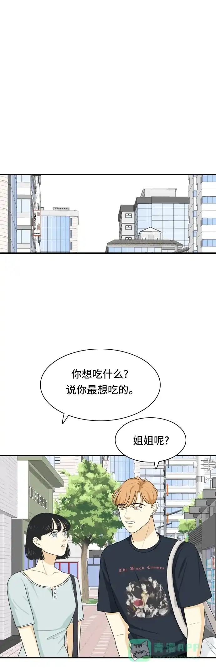 《我的室友是九尾狐》[第56话] 表明立场6 第19页