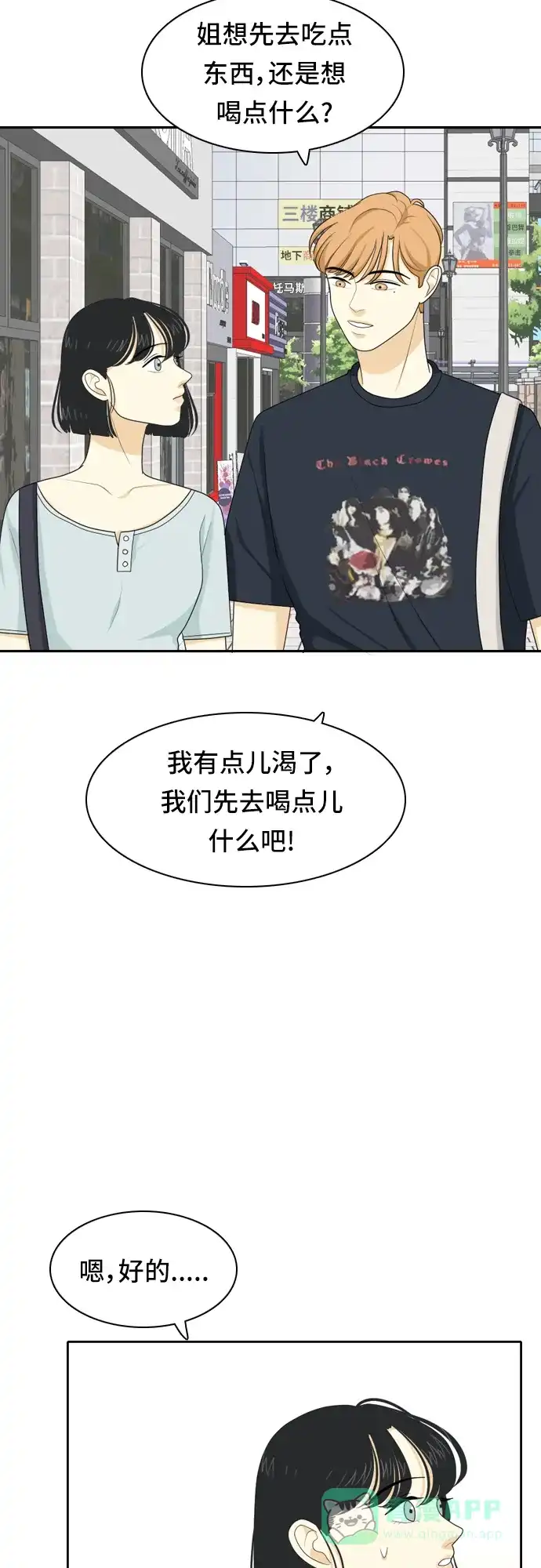 《我的室友是九尾狐》[第56话] 表明立场6 第6页
