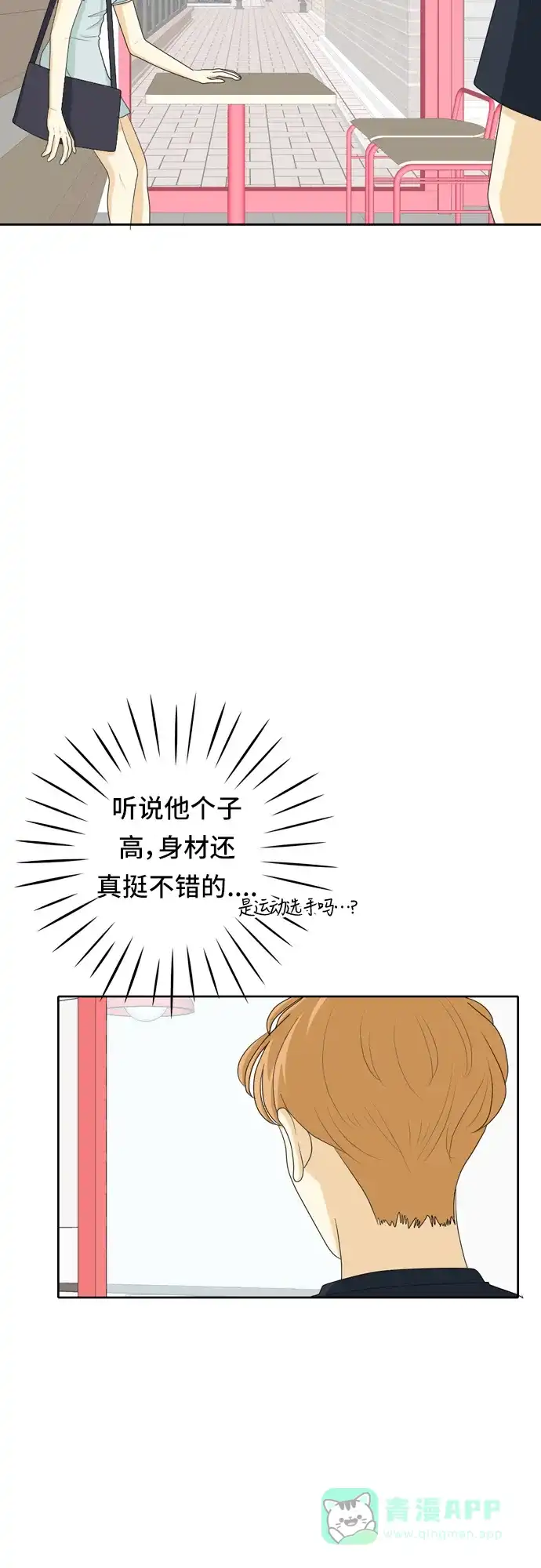 《我的室友是九尾狐》[第56话] 表明立场6 第9页