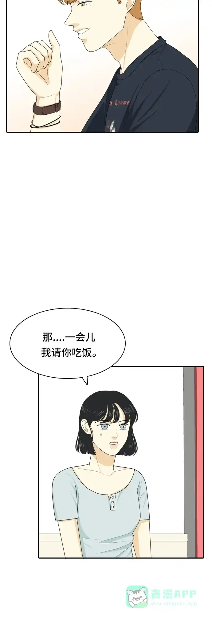 《我的室友是九尾狐》[第56话] 表明立场6 第15页