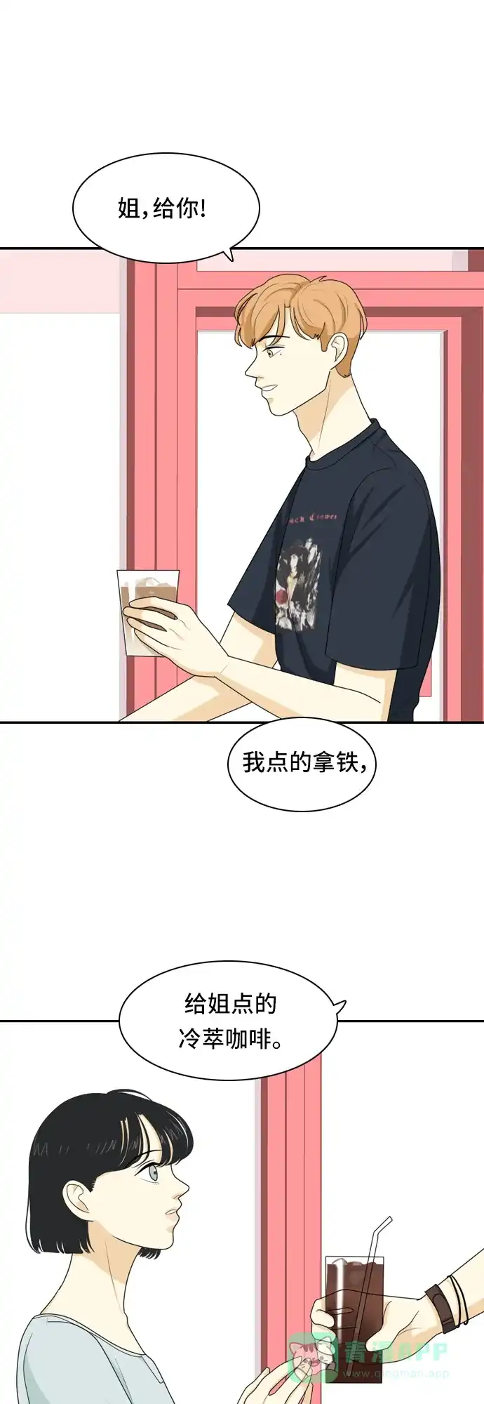 《我的室友是九尾狐》[第56话] 表明立场6 第10页