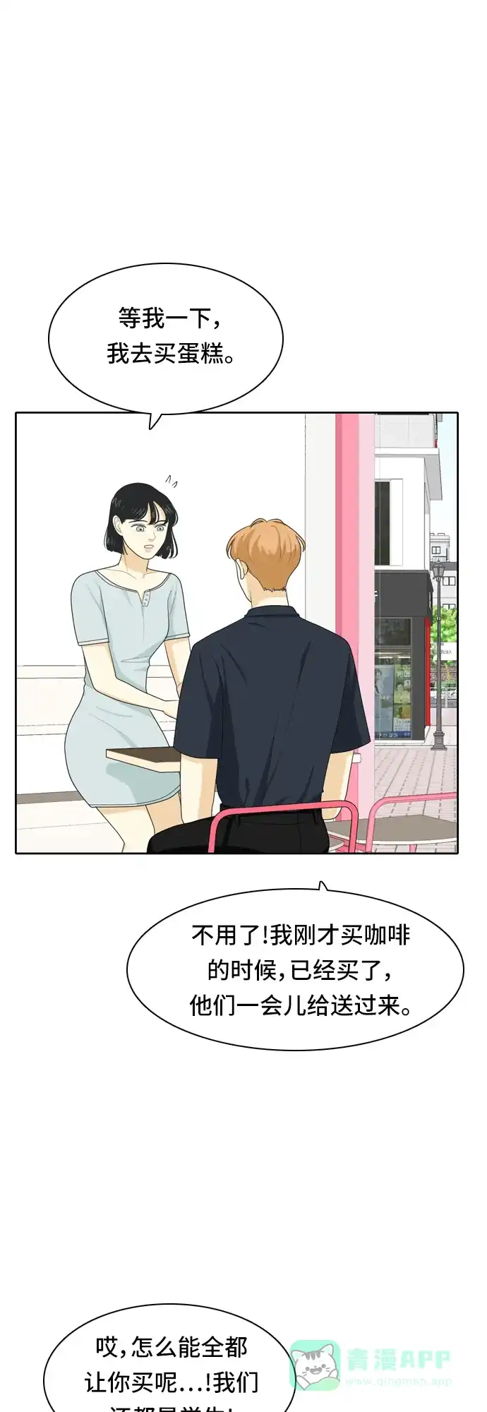 《我的室友是九尾狐》[第56话] 表明立场6 第13页