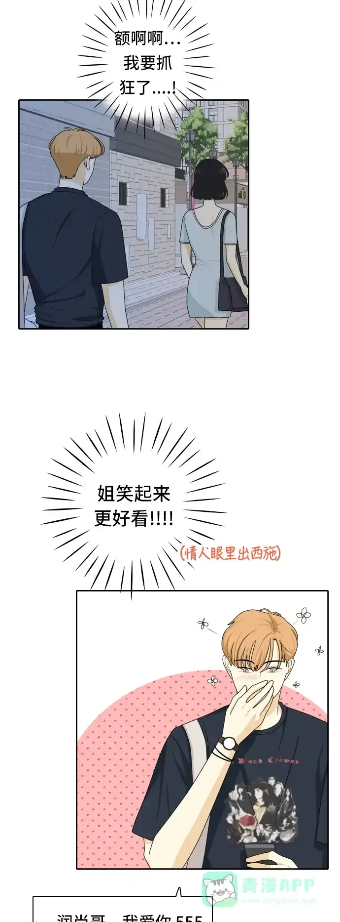 《我的室友是九尾狐》[第57话] 表明立场7 第8页
