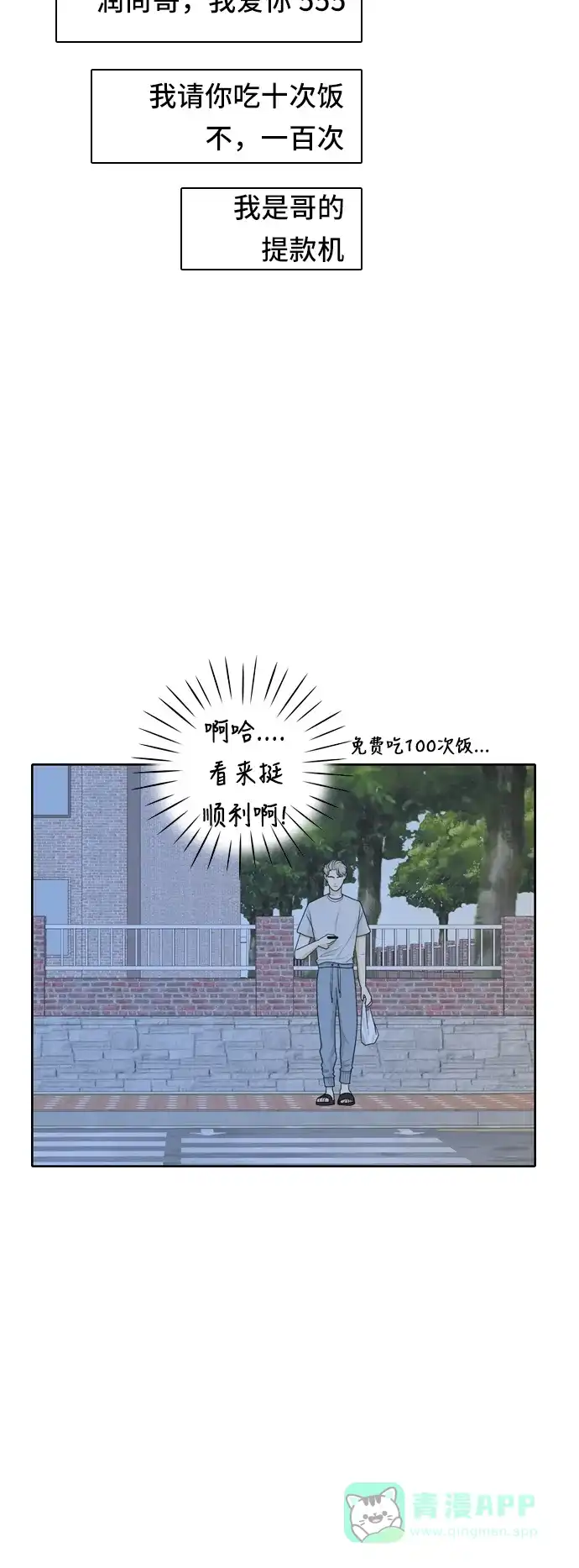 《我的室友是九尾狐》[第57话] 表明立场7 第9页