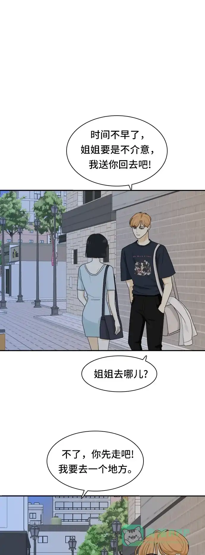 《我的室友是九尾狐》[第57话] 表明立场7 第2页