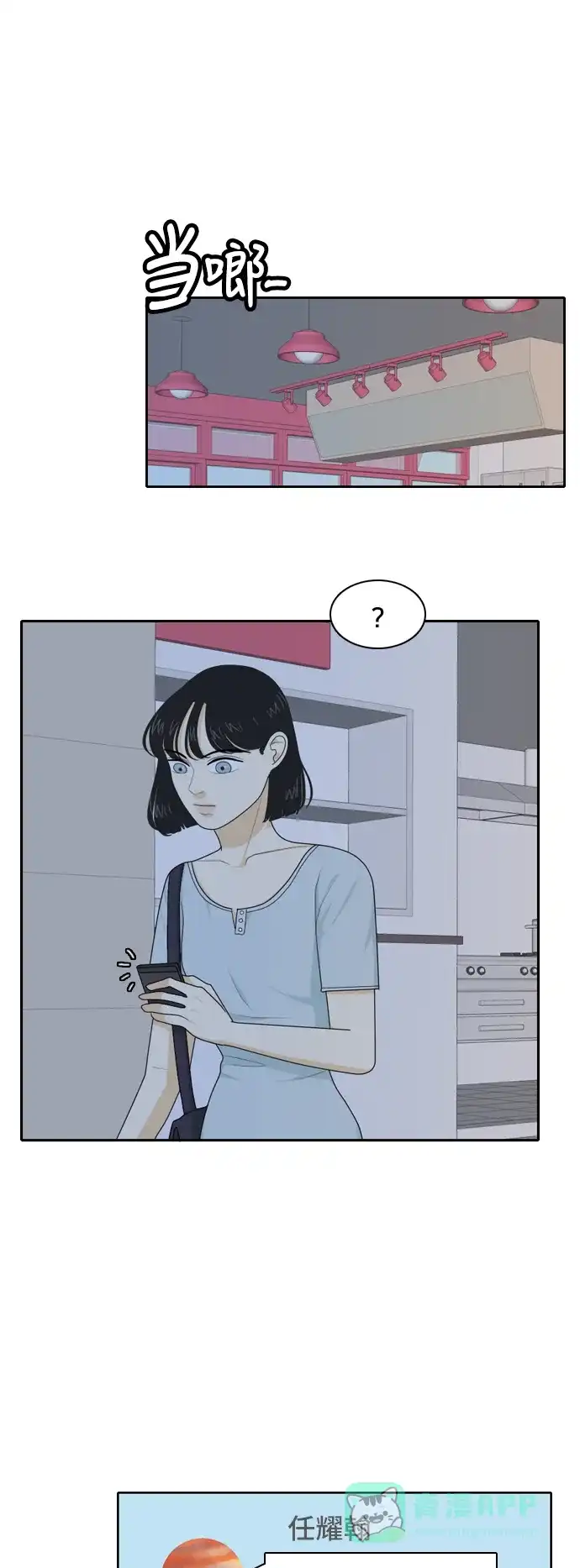 《我的室友是九尾狐》[第57话] 表明立场7 第10页