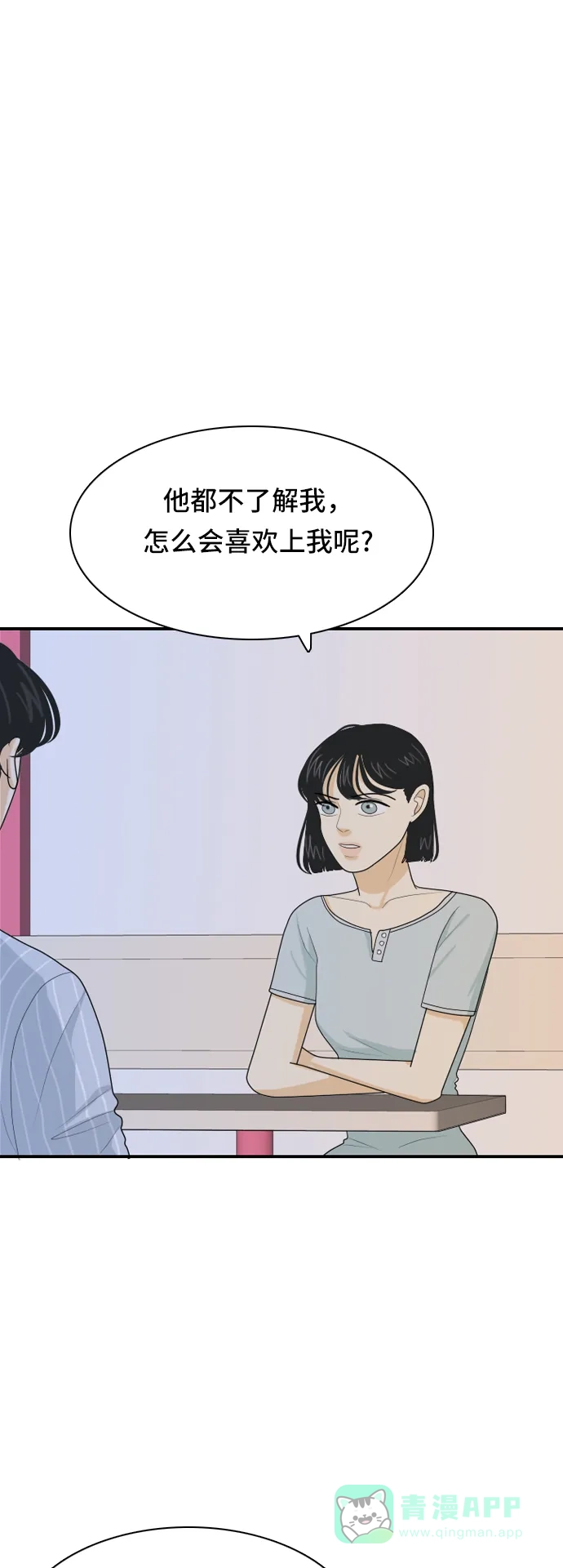 《我的室友是九尾狐》[第57话] 表明立场7 第22页