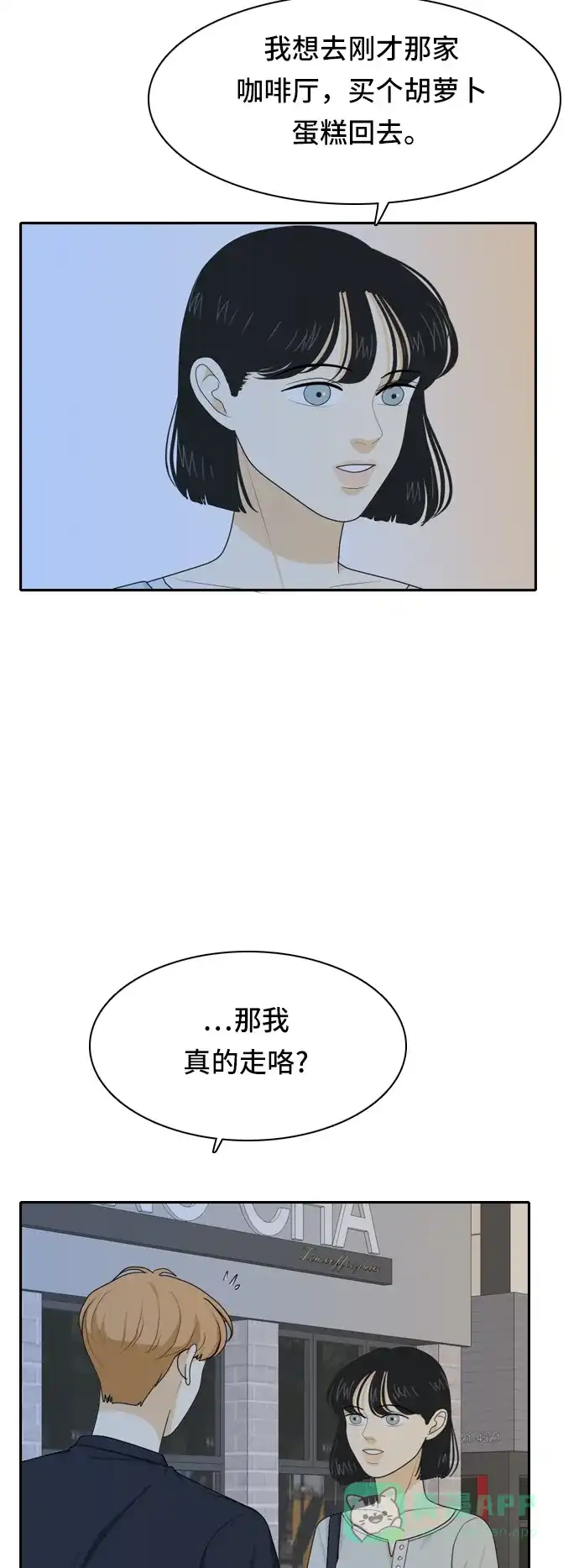 《我的室友是九尾狐》[第57话] 表明立场7 第4页