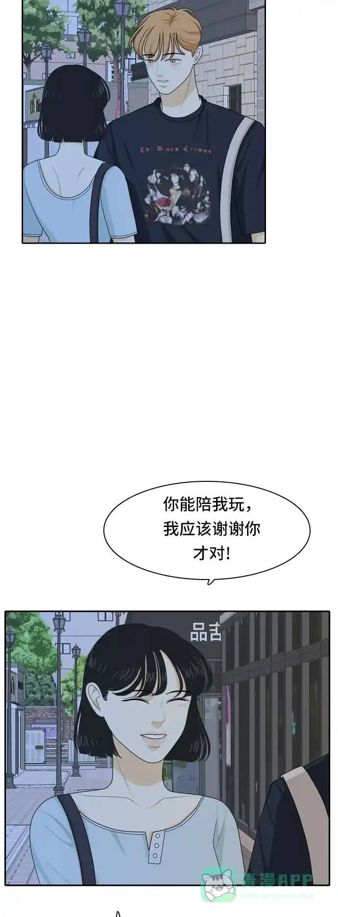 《我的室友是九尾狐》[第57话] 表明立场7 第6页